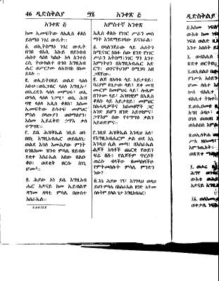 መጸሐፈ ዲድስቅልያ 2.PDF